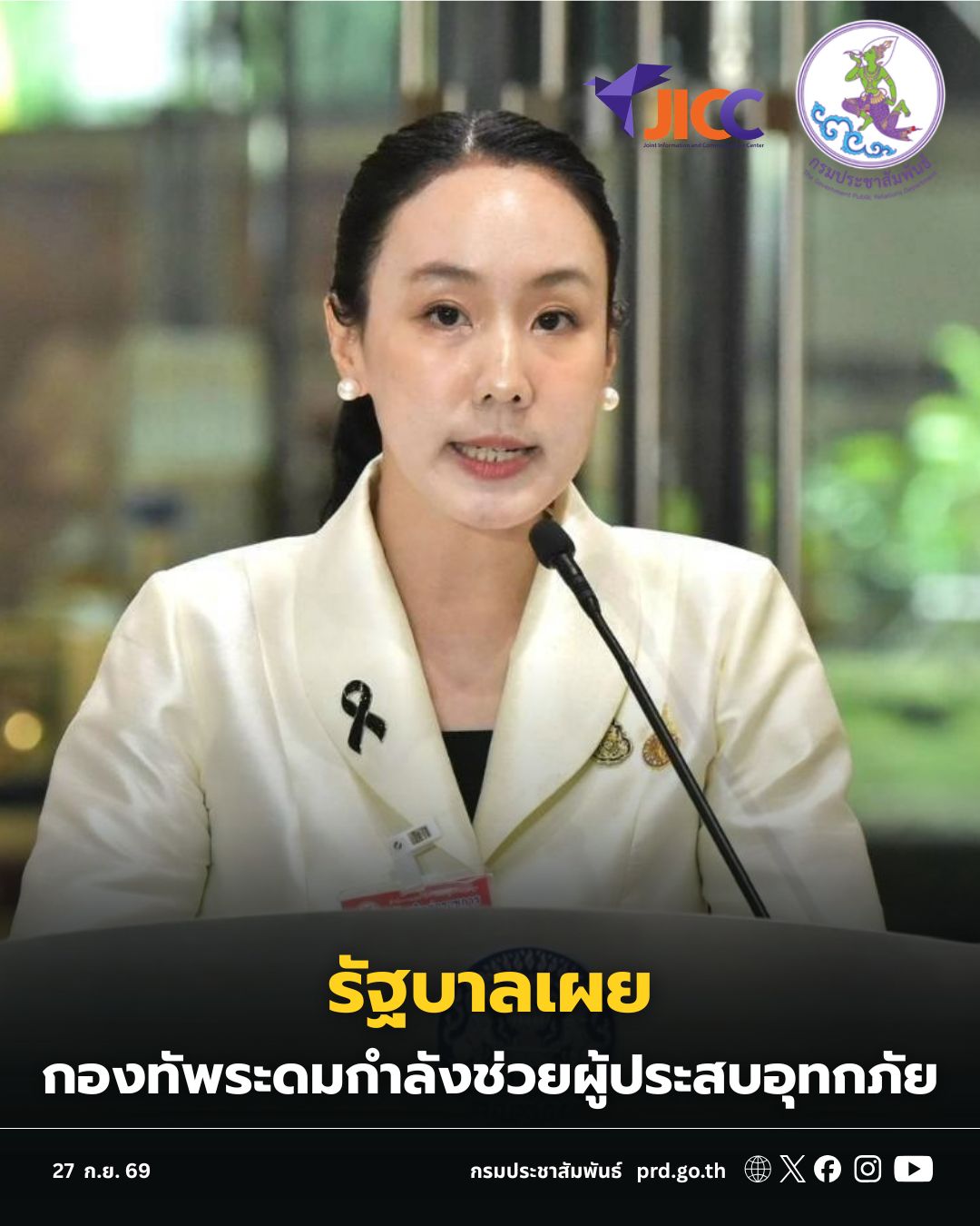 รัฐบาลเผยกองทัพระดมกำลังช่วยผู้ประสบอุทกภัย กทม.&ndash;9 จังหวัด เร่งอพยพผู้ป่วยติดเตียง&ndash;กลุ่มเปราะบาง เสริมแนวป้องกันน้ำ ดูแลโรงพยาบาล&ndash;ชุมชน