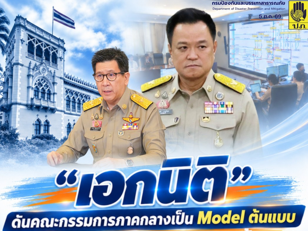 &ldquo;เอกนิติ&rdquo; สั่งเฝ้าระวังฝนระลอกใหม่ 10&ndash;12 ต.ค. ชู &ldquo;ONE DATA&rdquo; ชี้พื้นที่เสี่ยงถึงอำเภอ&ndash;ตำบล ดันภาคกลางเป็นต้นแบบบริหารจัดการน้ำ