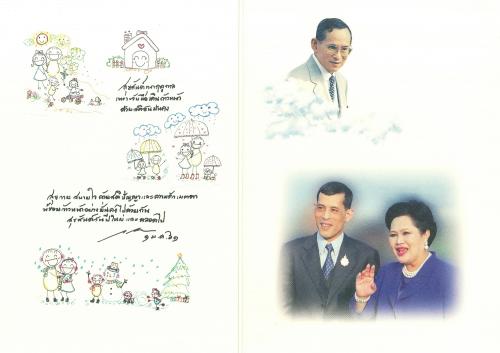 ส.ค.ส.พระราชทาน ประจำปี 2561