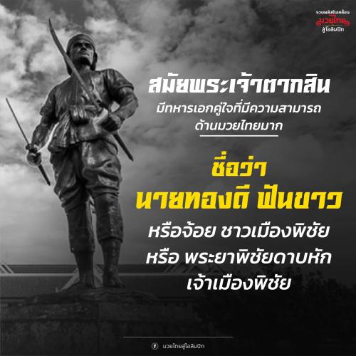 ตำนานการต่อสู้ของมวยไทย ตอนที่ 5