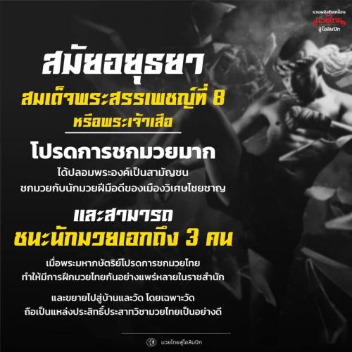 ตำนานการต่อสู้ของมวยไทย ตอนที่ 3