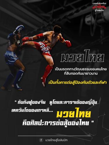 ตำนานการต่อสู้ของมวยไทย ตอนที่ 2