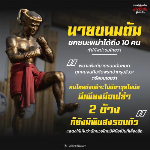 ตำนานการต่อสู้ของมวยไทย ตอนที่ 4