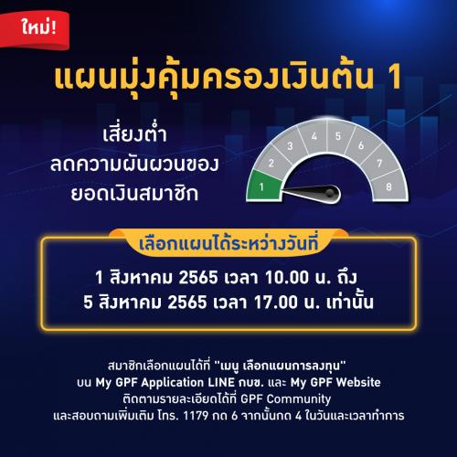 กบข. เปิดแผนมุ่งคุ้มครองเงินต้น 1 ลงทุนตราสารหนี้ภาครัฐไทย เพิ่มทางเลือกให้แก่สมาชิก