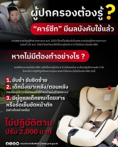 คาร์ซีท