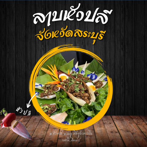 ลาบหัวปลี