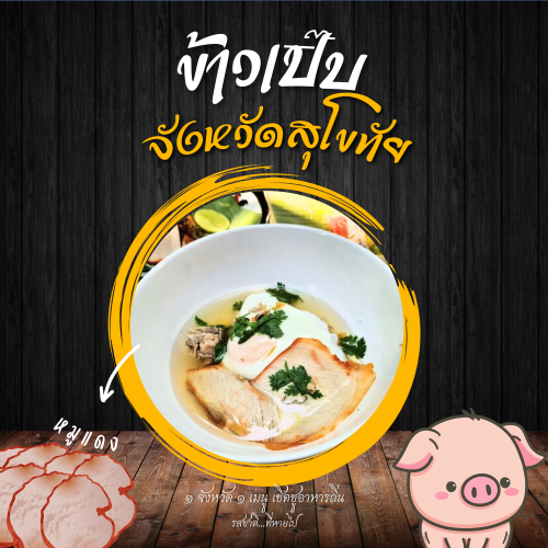 ข้าวเปิ๊บ