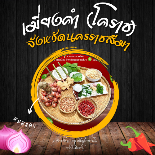 เมี่ยงคำ