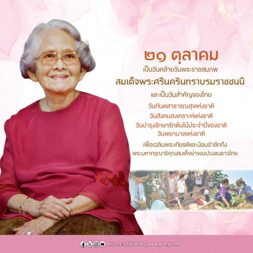 21 ตุลาคม