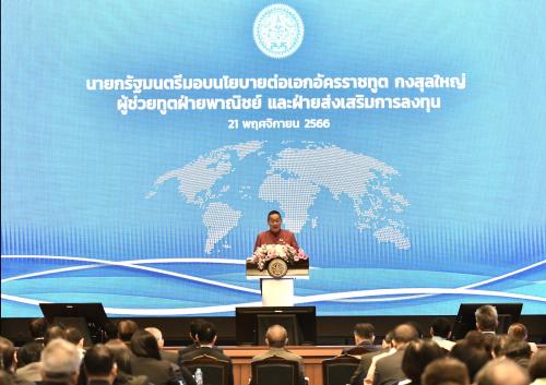  นายกฯ มอบนโยบาย “การทูตเศรษฐกิจเชิงรุก” ปรับเปลี่ยนกระบวนทัศน์ และกรอบงาน ขับเคลื่อนนโยบายต่างประเทศสู่ยุคใหม่