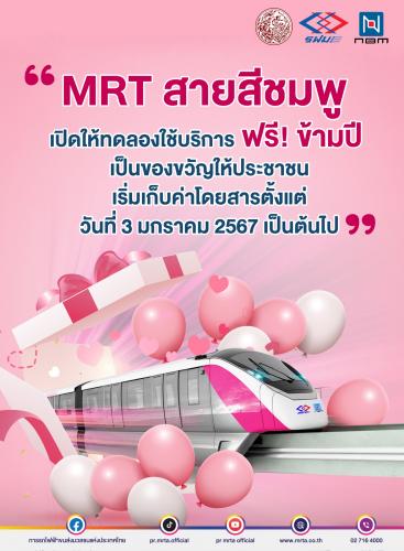 ขยายเวลาบริการรถไฟฟ้า 