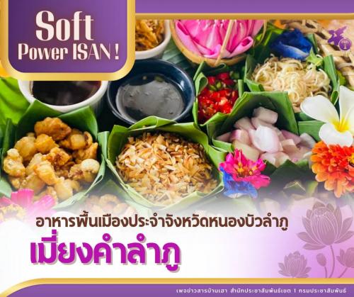 เมี่ยงคำลำภู