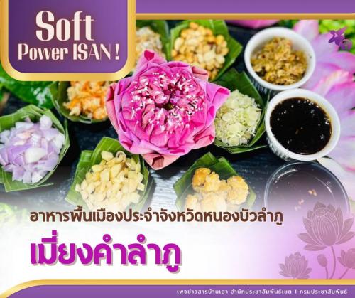 เมี่ยงคำลำภู