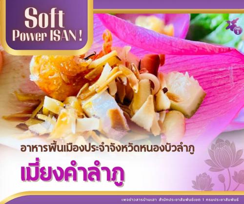 เมี่ยงคำลำภู