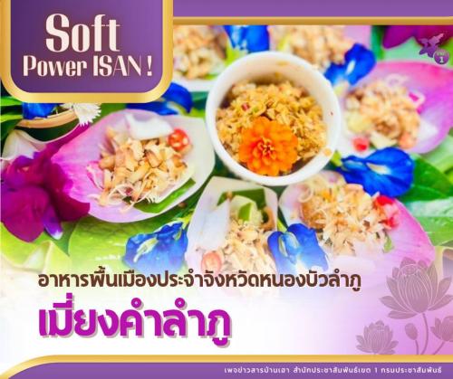 เมี่ยงคำลำภู