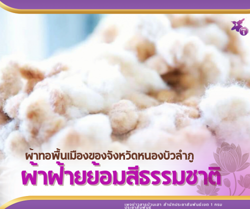 วิชชาลัยผ้าทอส่งเสริมอาชีพทอผ้าที่ยั่งยืน