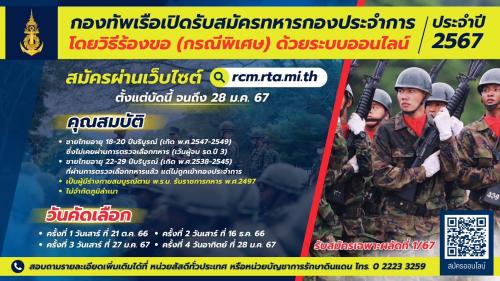 โครงการ ปีใหม่ ทหารใหม่ โอกาสใหม่