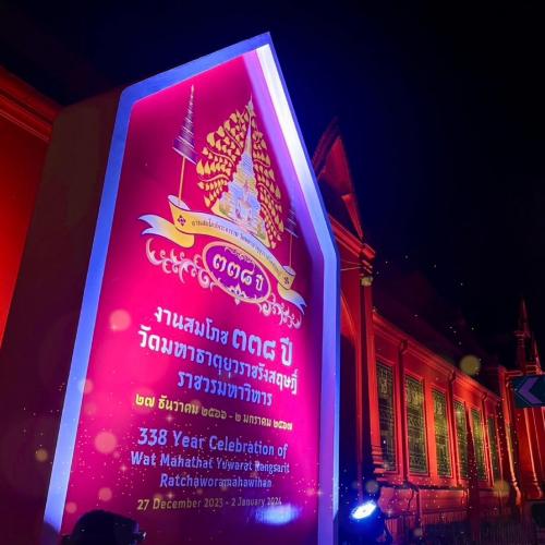 5 จุด ห้ามพลาด การแสดง แสง สี และประดับไฟ สวยงามตระการตา ใน Concept “การเดินทางด้วยแสงแห่งปัญญา : JOURNEYING THROUGH LIGHT OF WISDOM” 