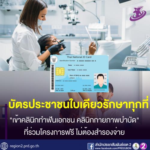 จาก 30 บาทรักษาทุกโรค สู่ 30 บาทรักษาทุกที่  นโยบายบัตรประชาชนใบเดียวรักษาทุกที่