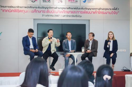 SPU LAW FORUM 54ปีศรีปทุม เสวนาถ่ายทอดความรู้และเทคนิค การพิชิตทุนและการทำเค้าโครงงานวิจัยสำหรับนักศึกษาปริญญาโท-เอก ด้านกฎหมาย