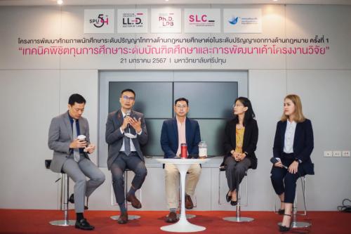 SPU LAW FORUM 54ปีศรีปทุม เสวนาถ่ายทอดความรู้และเทคนิค การพิชิตทุนและการทำเค้าโครงงานวิจัยสำหรับนักศึกษาปริญญาโท-เอก ด้านกฎหมาย