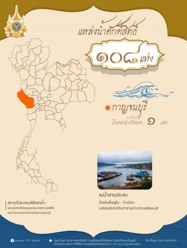 แม่น้ำสามประสบ