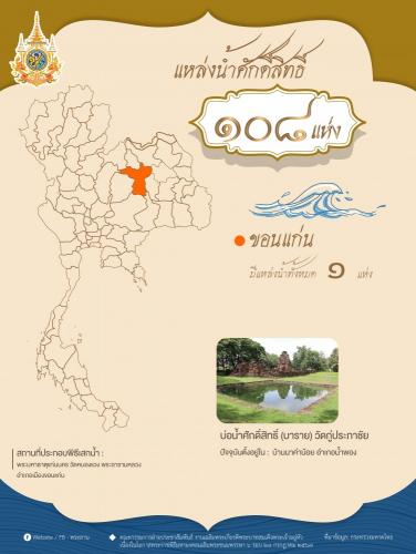 บ่อน้ำศักดิ์สิทธิ์ (บาราย)