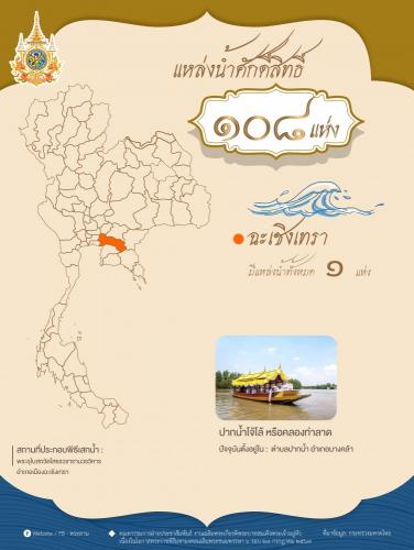 ปากน้ำโจ้โล้ หรือคลองท่าลาด