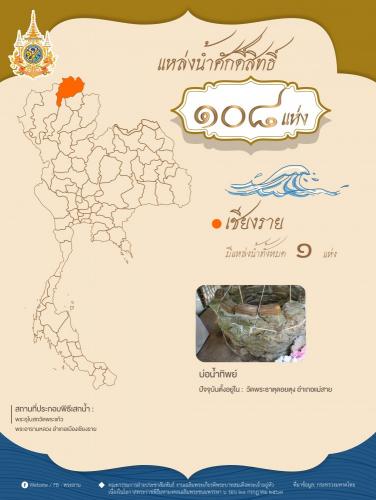 บ่อน้ำทิพย์