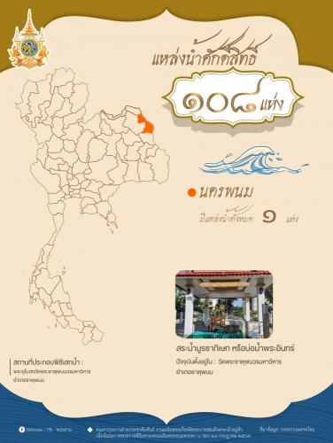 สระน้ำมูรธาภิเษก