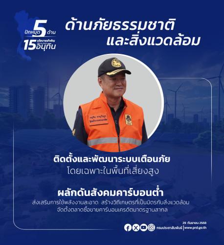 5 ด้าน 15 นโยบายสำคัญ 